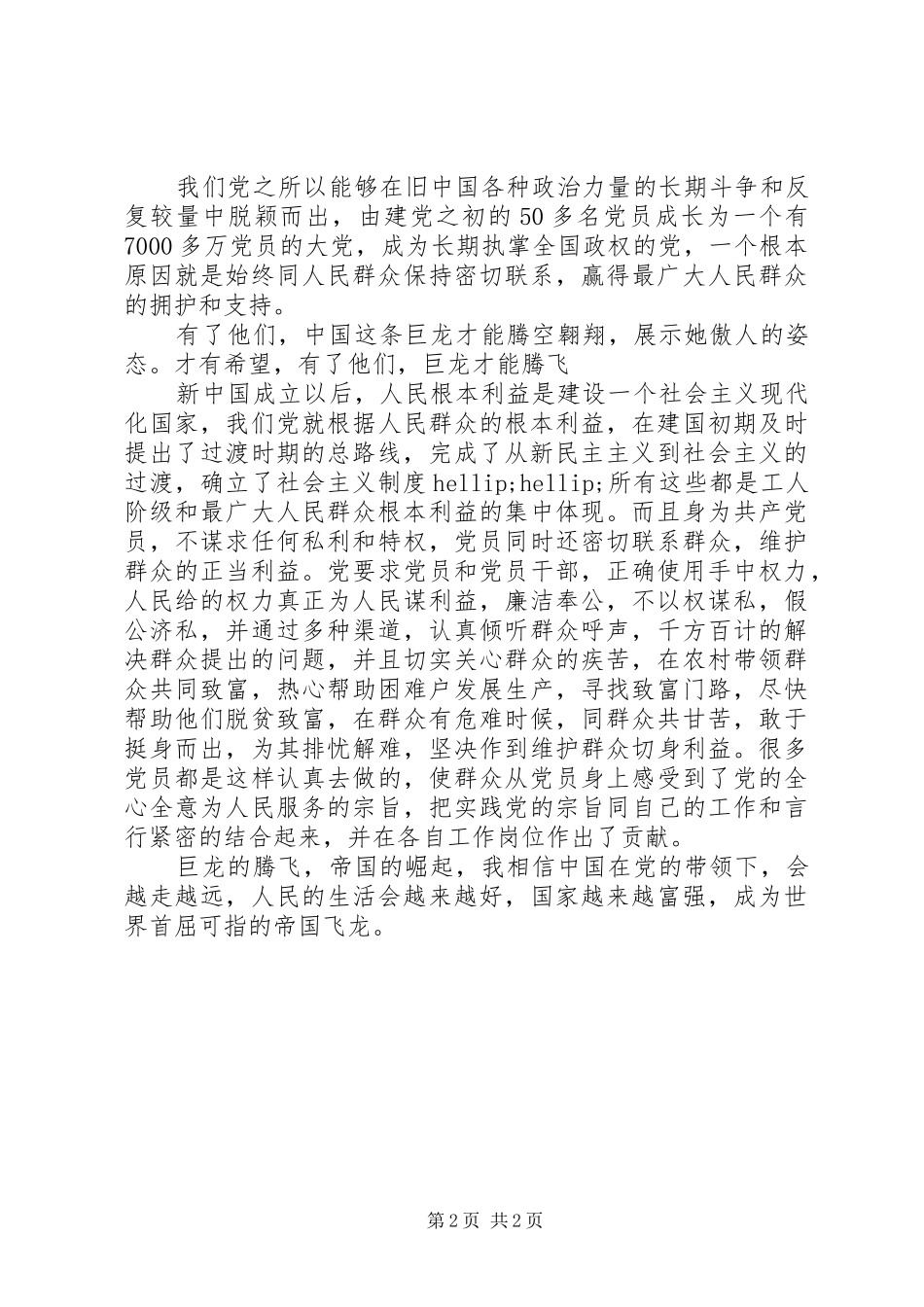 建党节演讲《巨龙崛起》_第2页