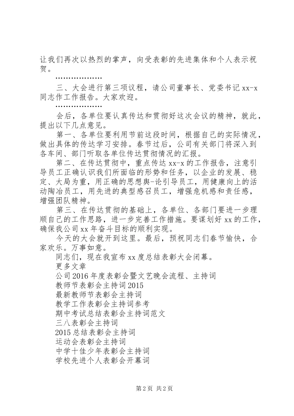 结表彰会主持词_第2页