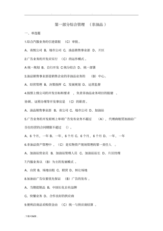 中石化_加油站非油品题库完整