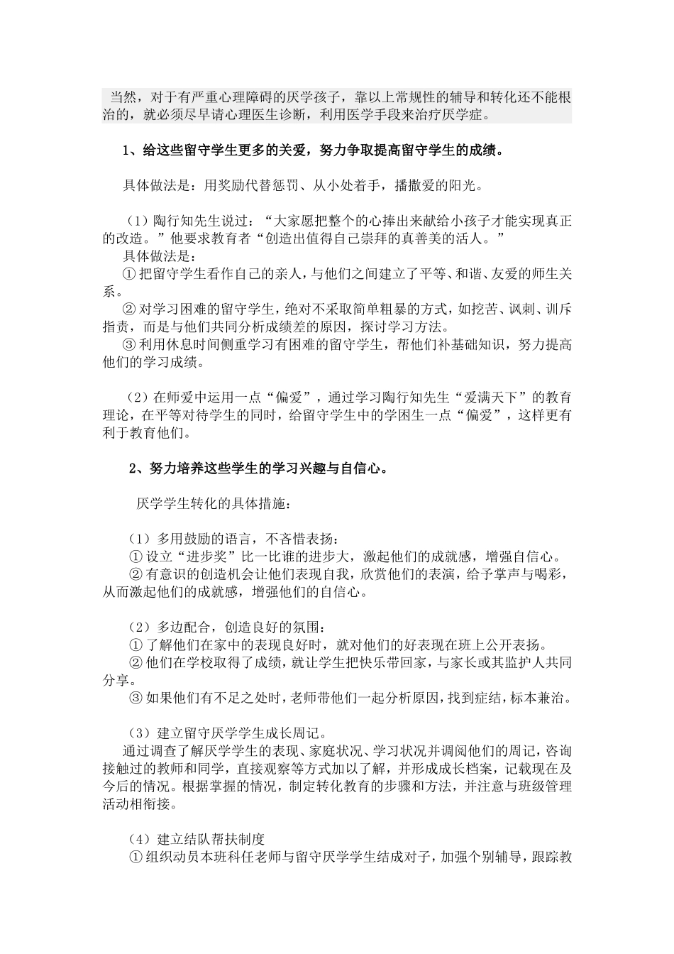 怎样让留守学生克服厌学情绪_第2页