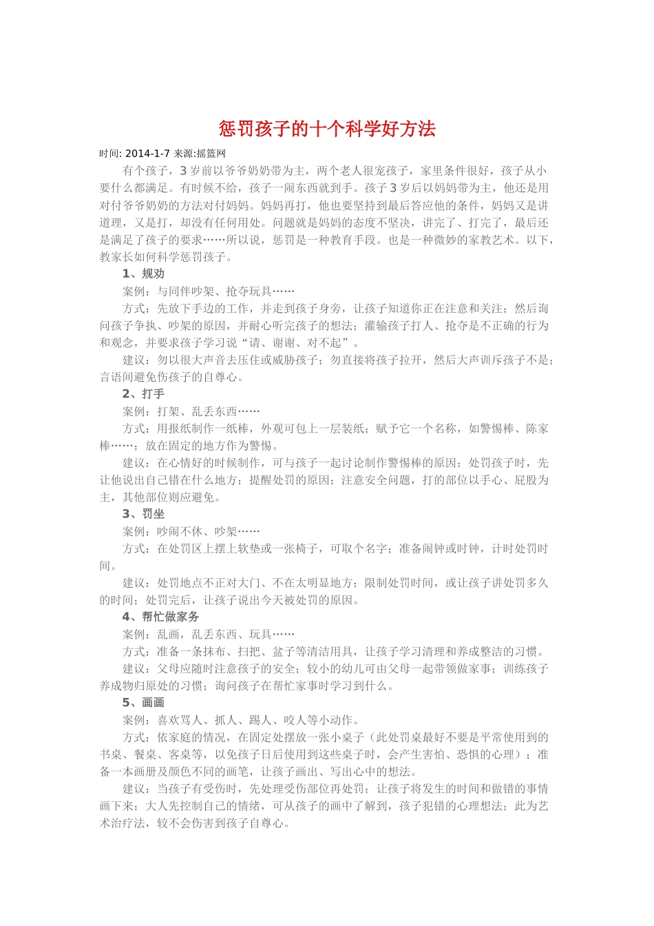 惩罚孩子的十个科学好方法_第1页