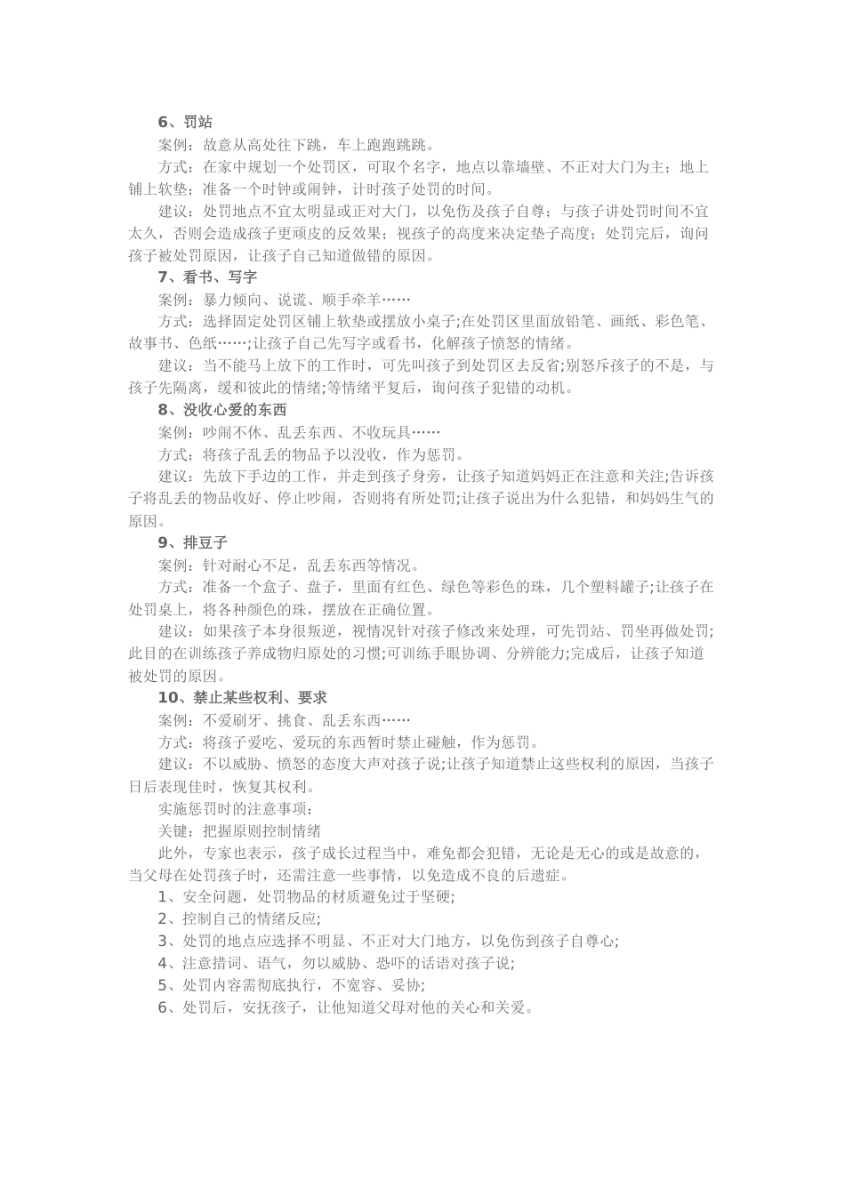 惩罚孩子的十个科学好方法_第2页