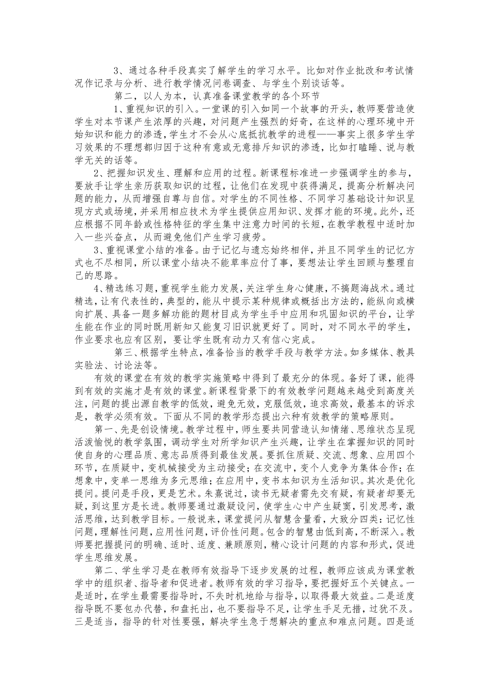 ）小学英语有效课堂与评价_第2页