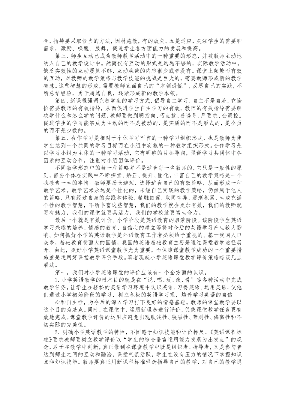 ）小学英语有效课堂与评价_第3页