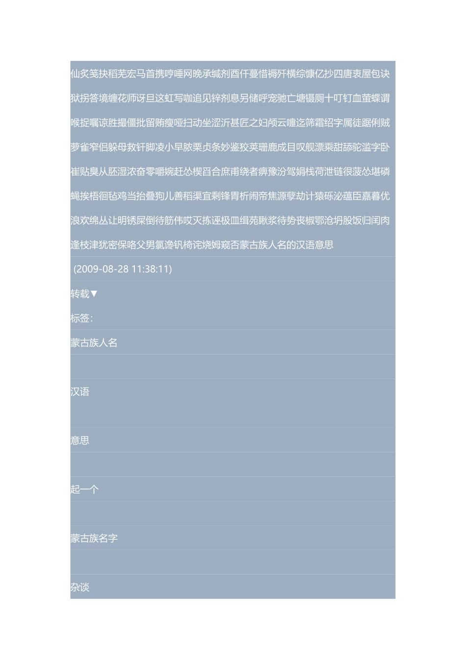 蒙古族人名的汉语意思[宝典]_第1页