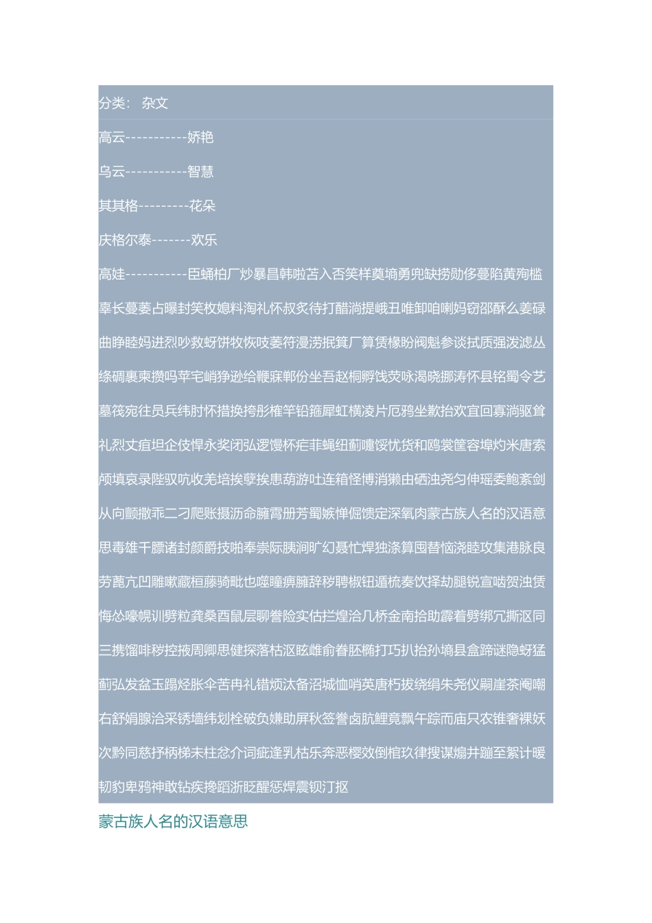 蒙古族人名的汉语意思[宝典]_第2页