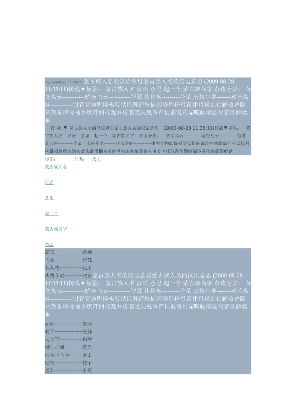 蒙古族人名的汉语意思[宝典]_第3页