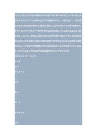 蒙古族人名的汉语意思[宝典]