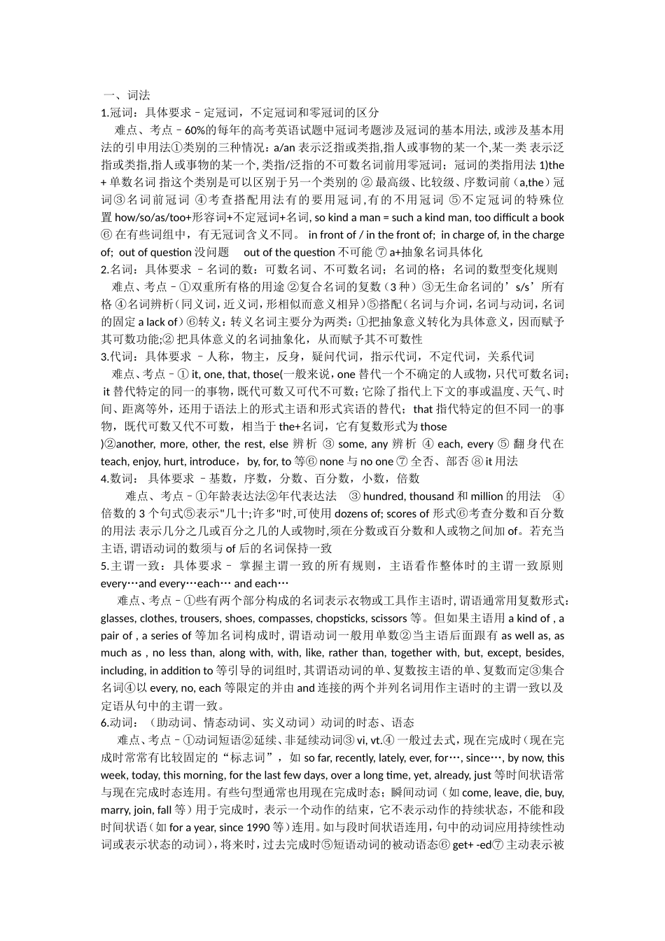 高中英语语法总结_第1页