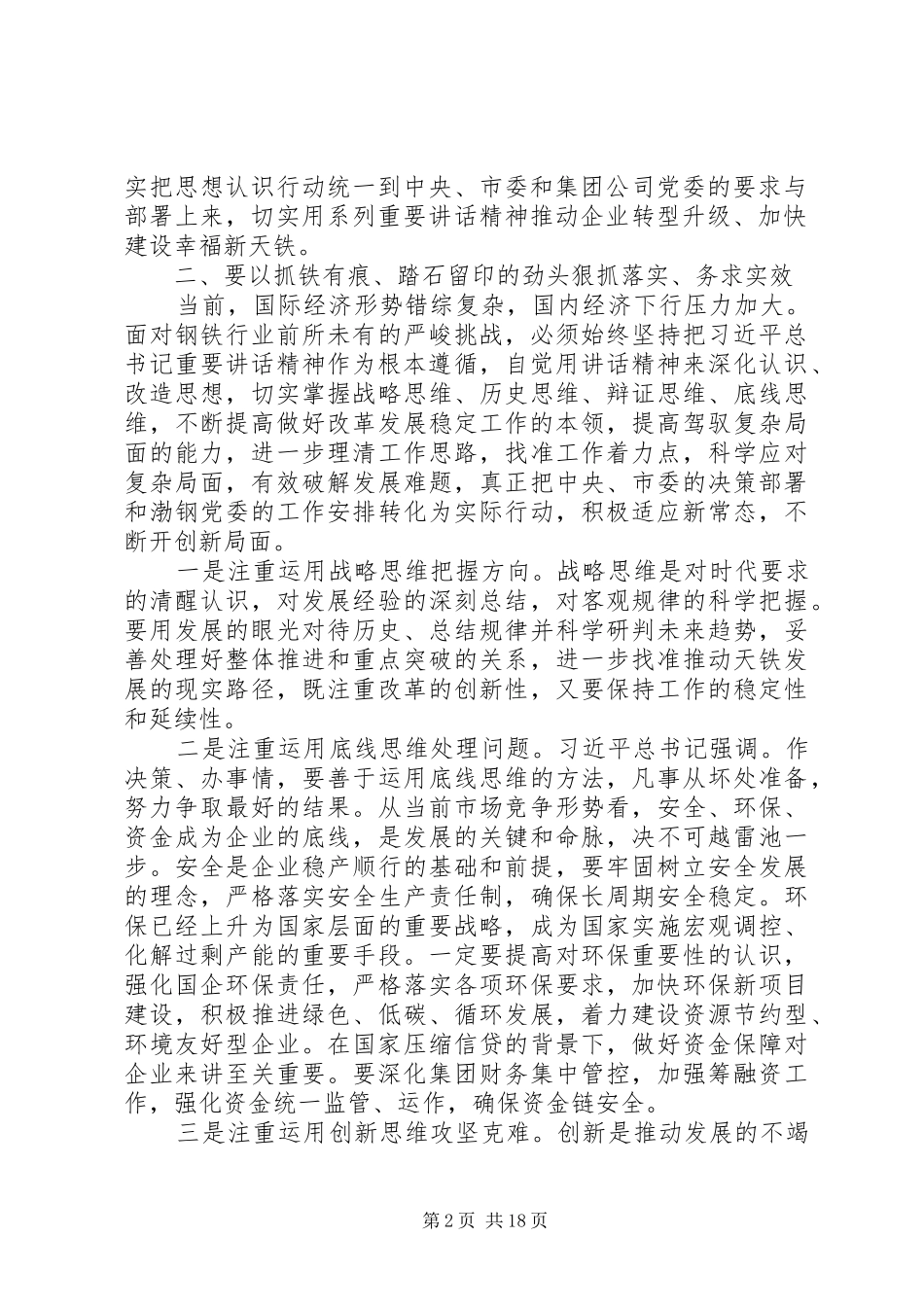 学习习主席系列重要讲话心得体会范文【6篇】】_第2页