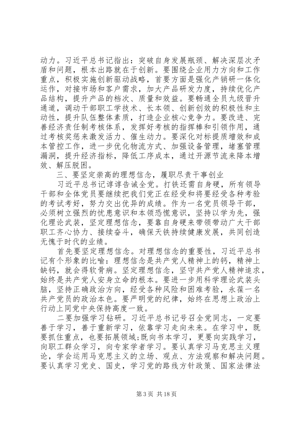 学习习主席系列重要讲话心得体会范文【6篇】】_第3页