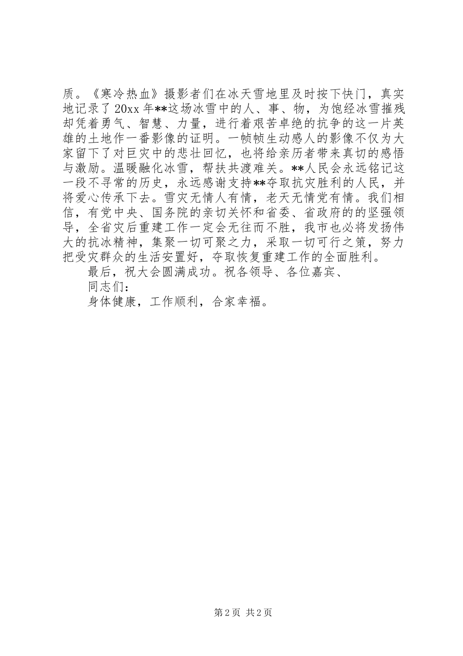 在受灾群众生活安置和灾后重建工作会议上的致辞_第2页