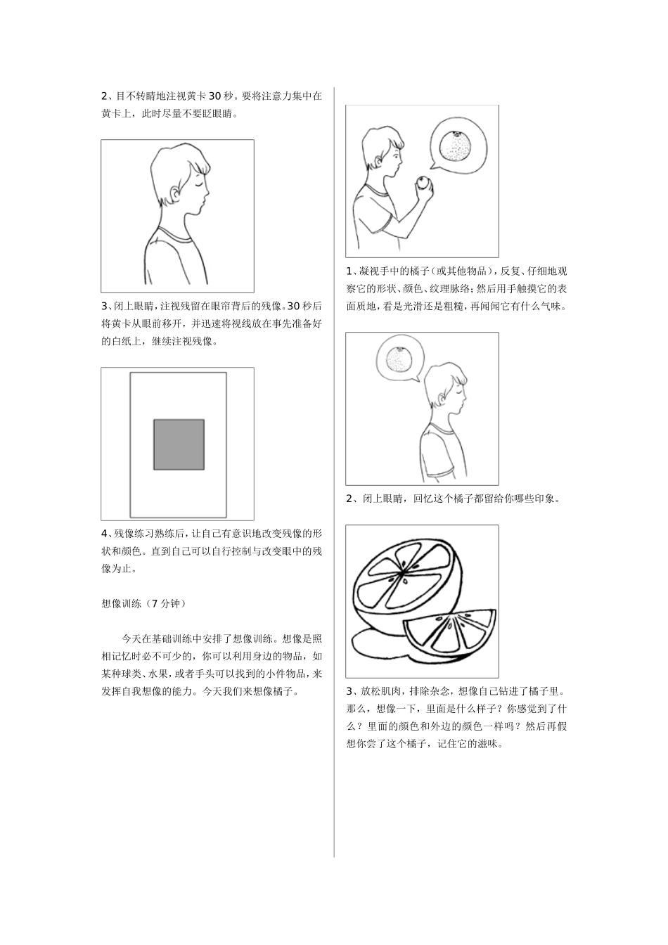 超右脑照相记忆训练_第3页