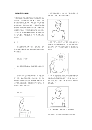 超右脑照相记忆训练