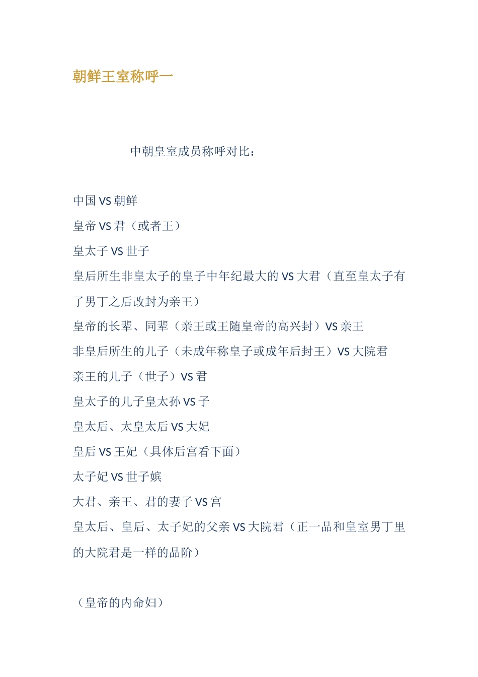 朝鲜王室称呼一_第1页