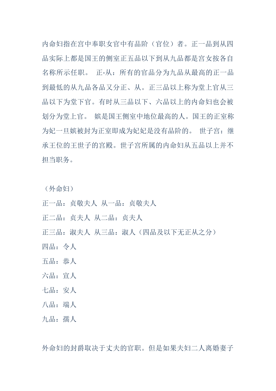 朝鲜王室称呼一_第3页