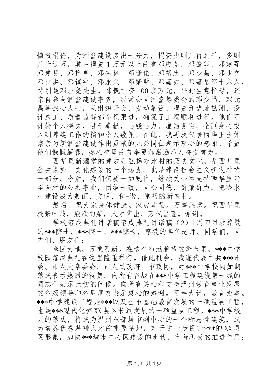 落成典礼讲话稿2篇_第2页