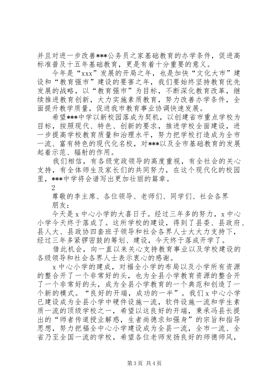 落成典礼讲话稿2篇_第3页