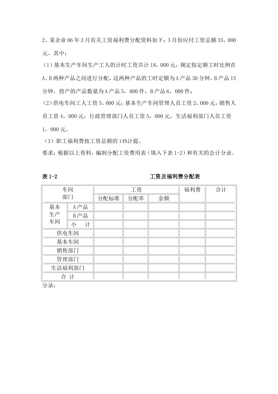 成本会计习题二 (要素费用的分配)_第2页