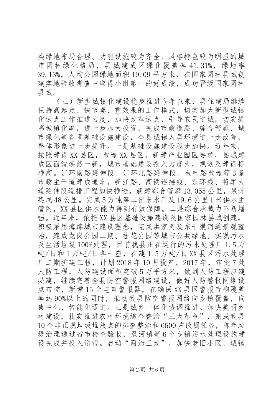 住建局XX年度工作总结暨XX年度工作安排_第2页