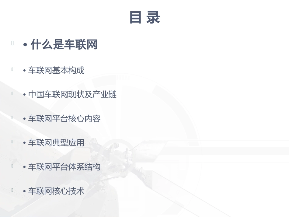 车联网 平台架构技术方案_第2页