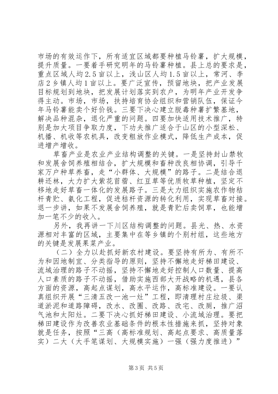 县委领导在书记培训大会上的发言稿_第3页