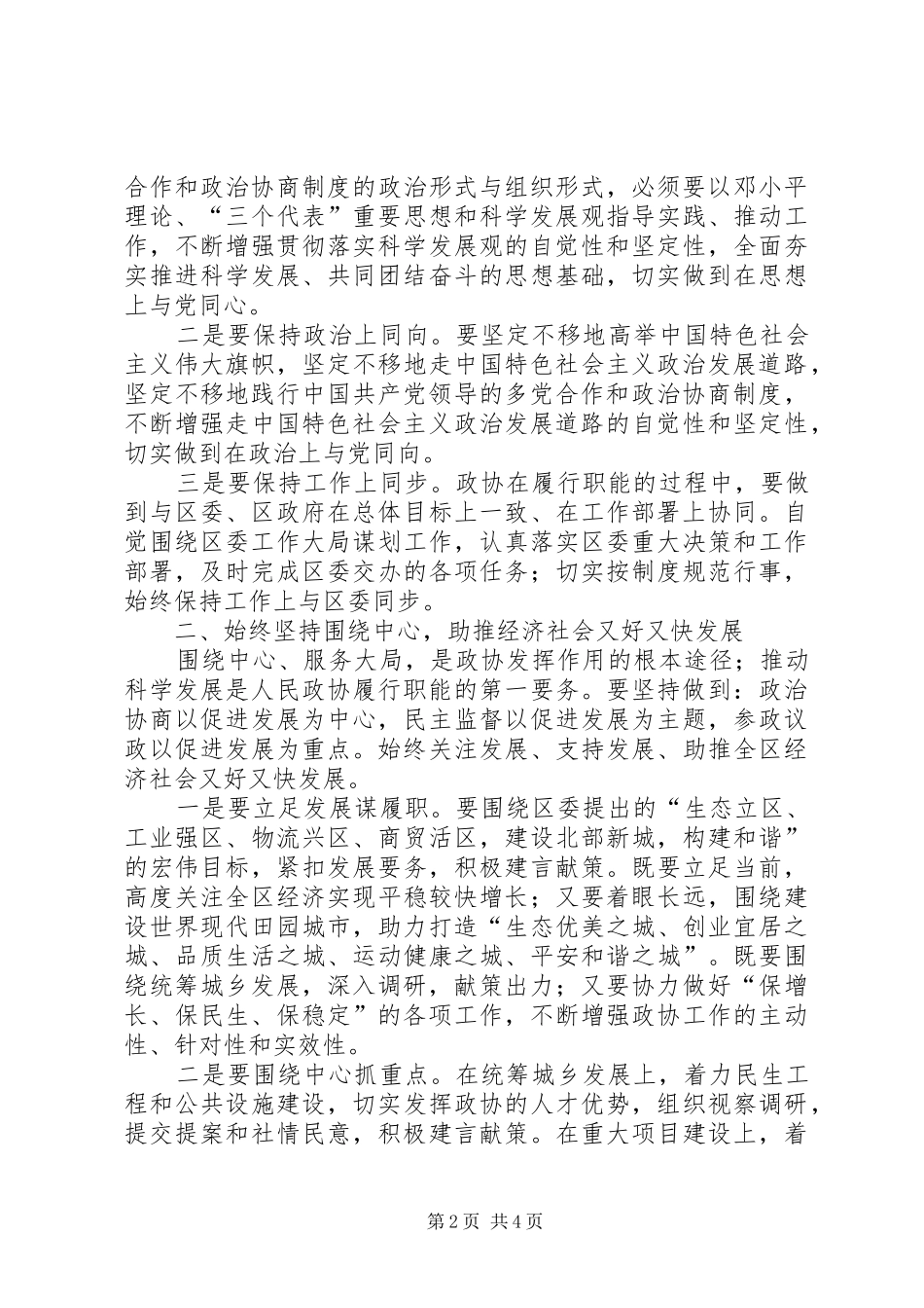 区委政协工作大会发言词_第2页