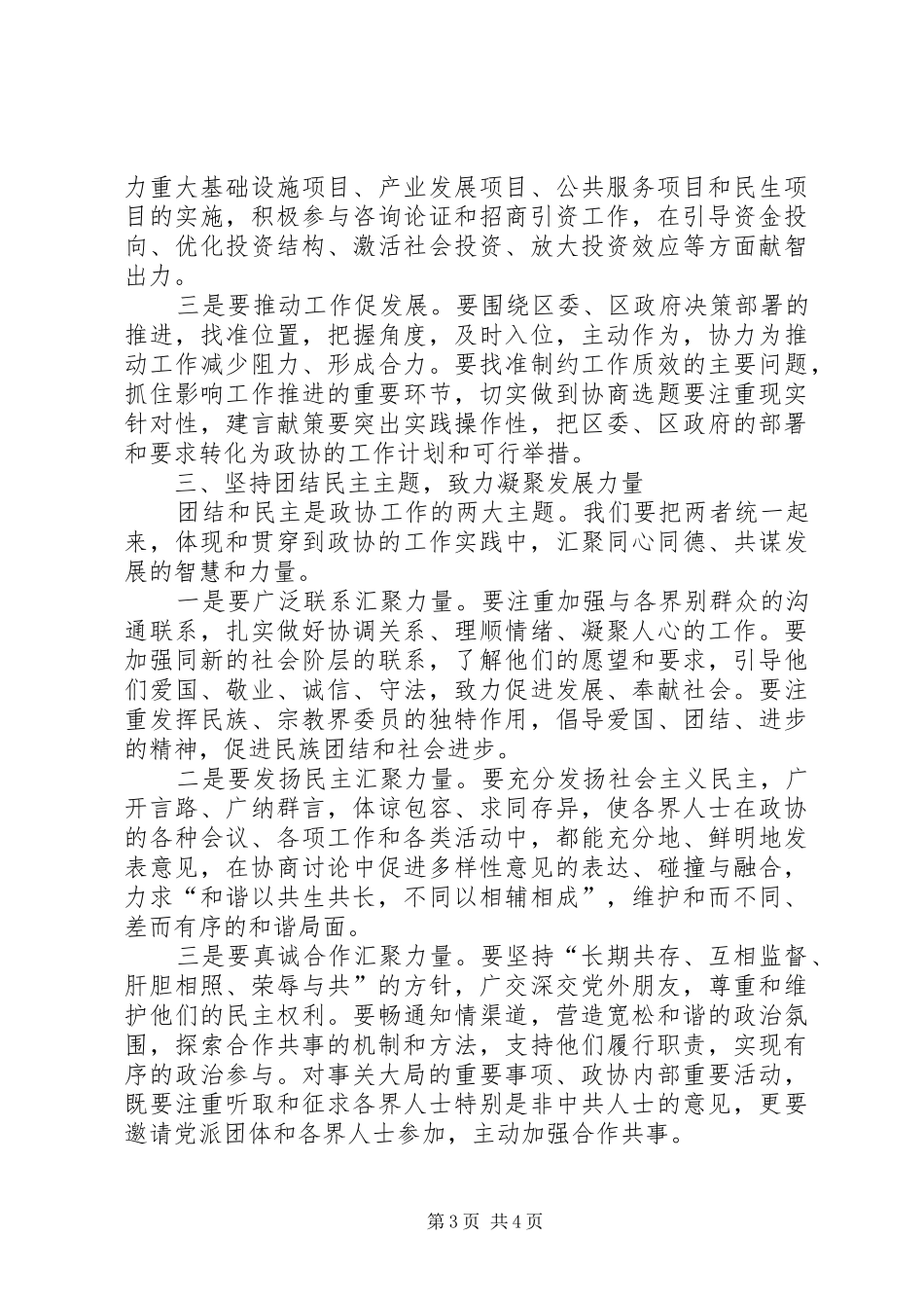 区委政协工作大会发言词_第3页