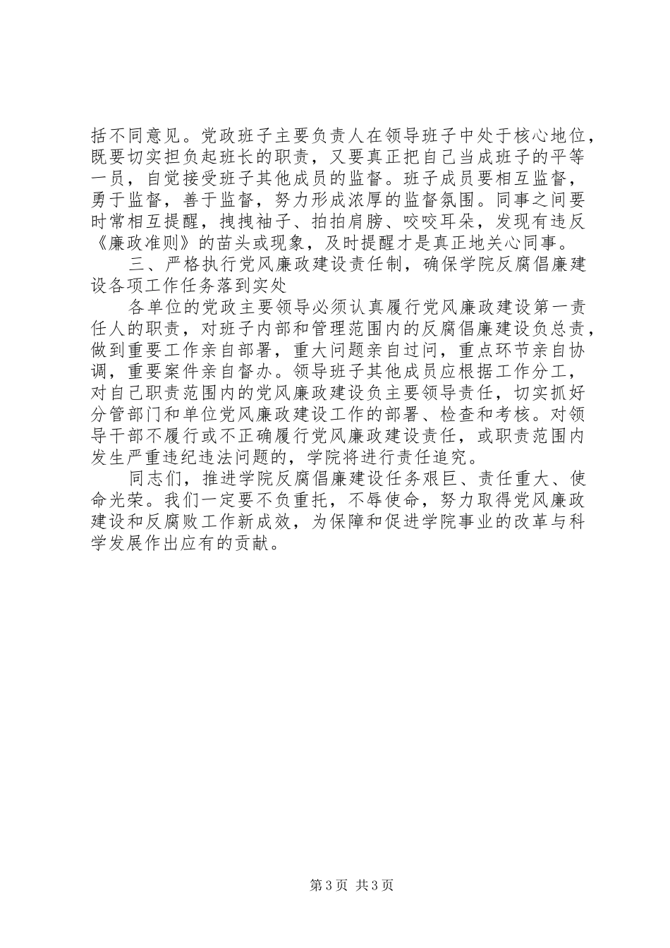 省局纪检组长在领导干部任前廉政集体谈话会上的讲话_第3页
