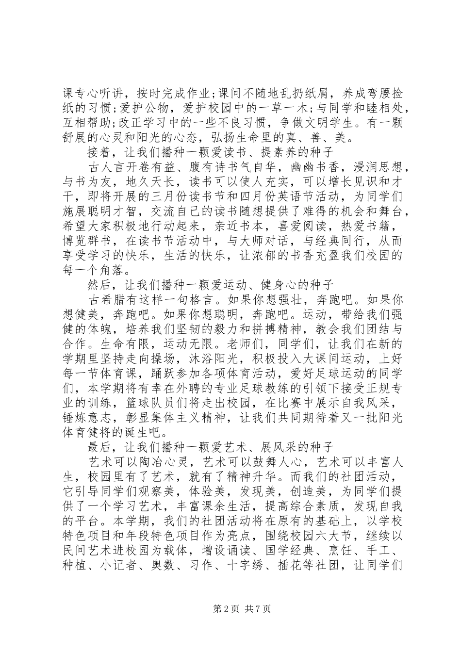 春季小学开学典礼校长讲话_第2页