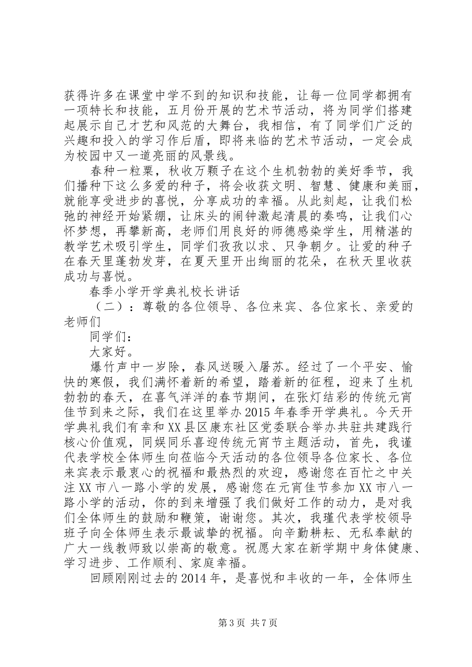 春季小学开学典礼校长讲话_第3页