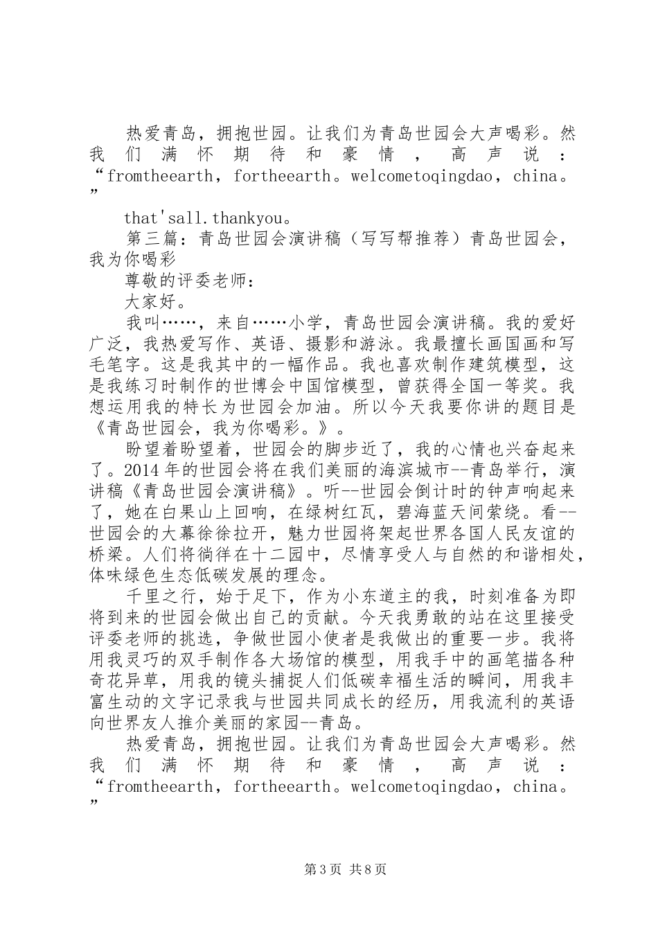 铁一西安世园会演讲稿!!!!!!!!!!!!!!!!!!!!!!!!!!!!!!!!!!!!!!!!_第3页