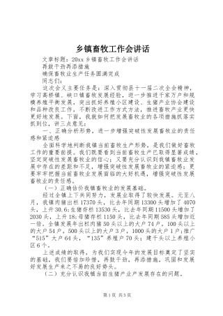 乡镇畜牧工作会讲话