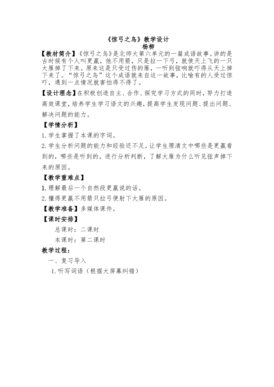惊弓之鸟教案_第1页