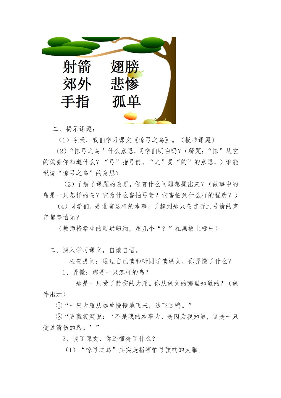 惊弓之鸟教案_第2页