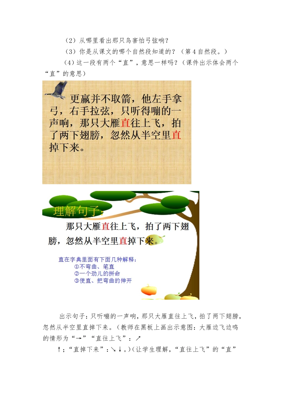 惊弓之鸟教案_第3页