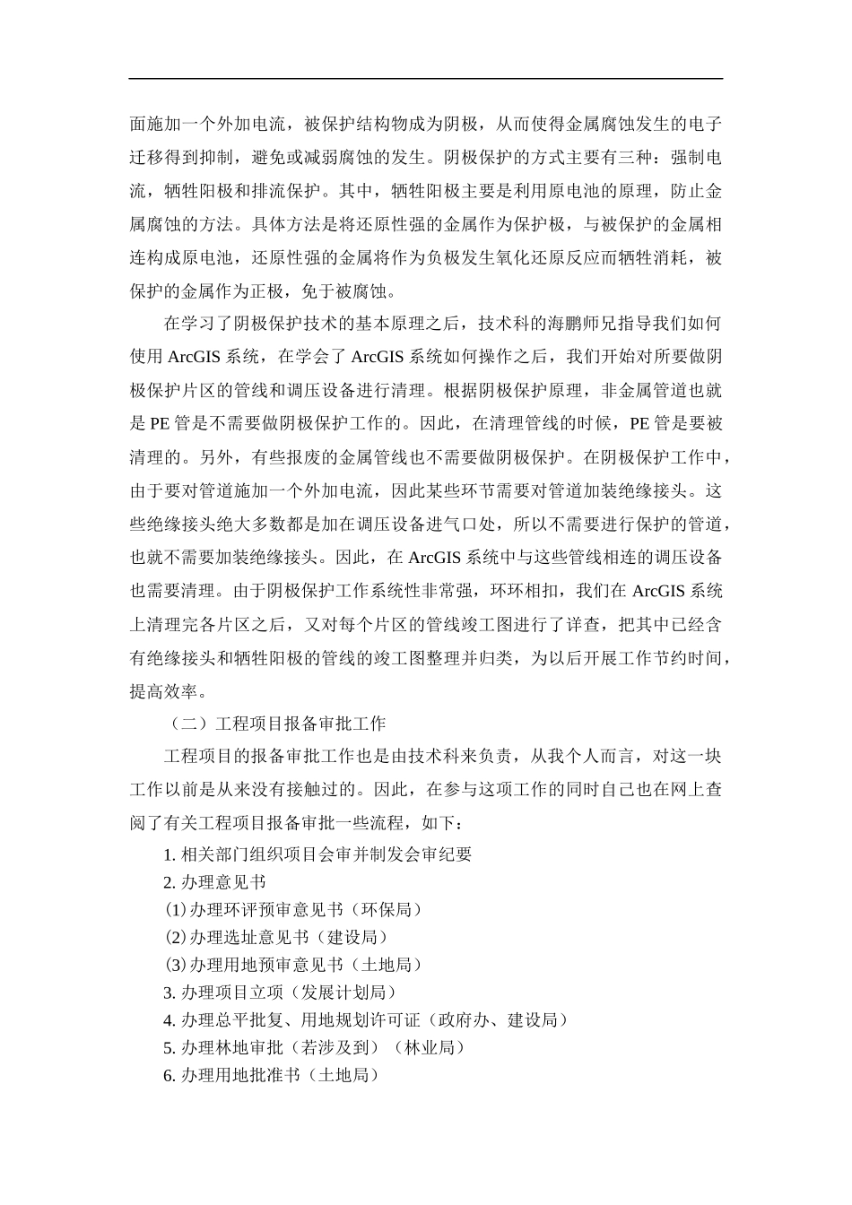 成都燃气公司试用期实习总结_第2页