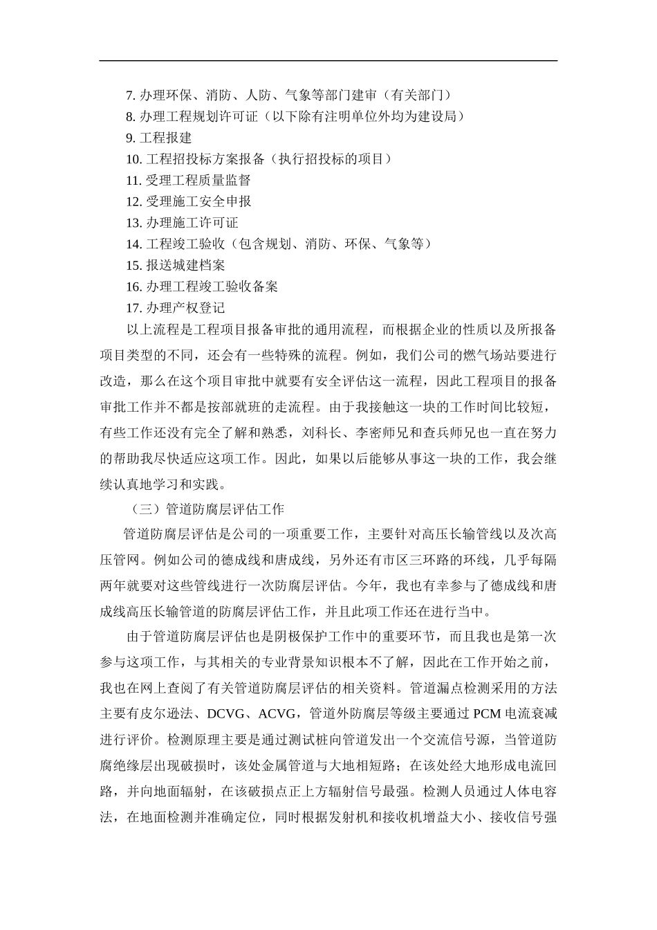 成都燃气公司试用期实习总结_第3页
