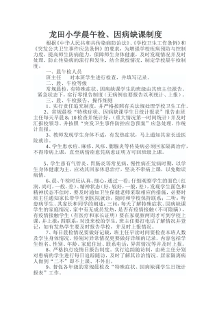 晨午检、因病缺课与跟踪制度