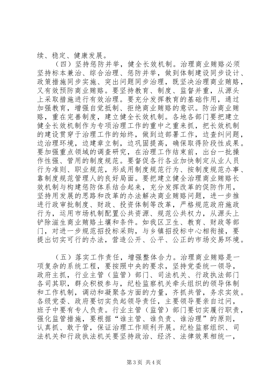 区整治商业贿赂交流会区长讲话稿_第3页