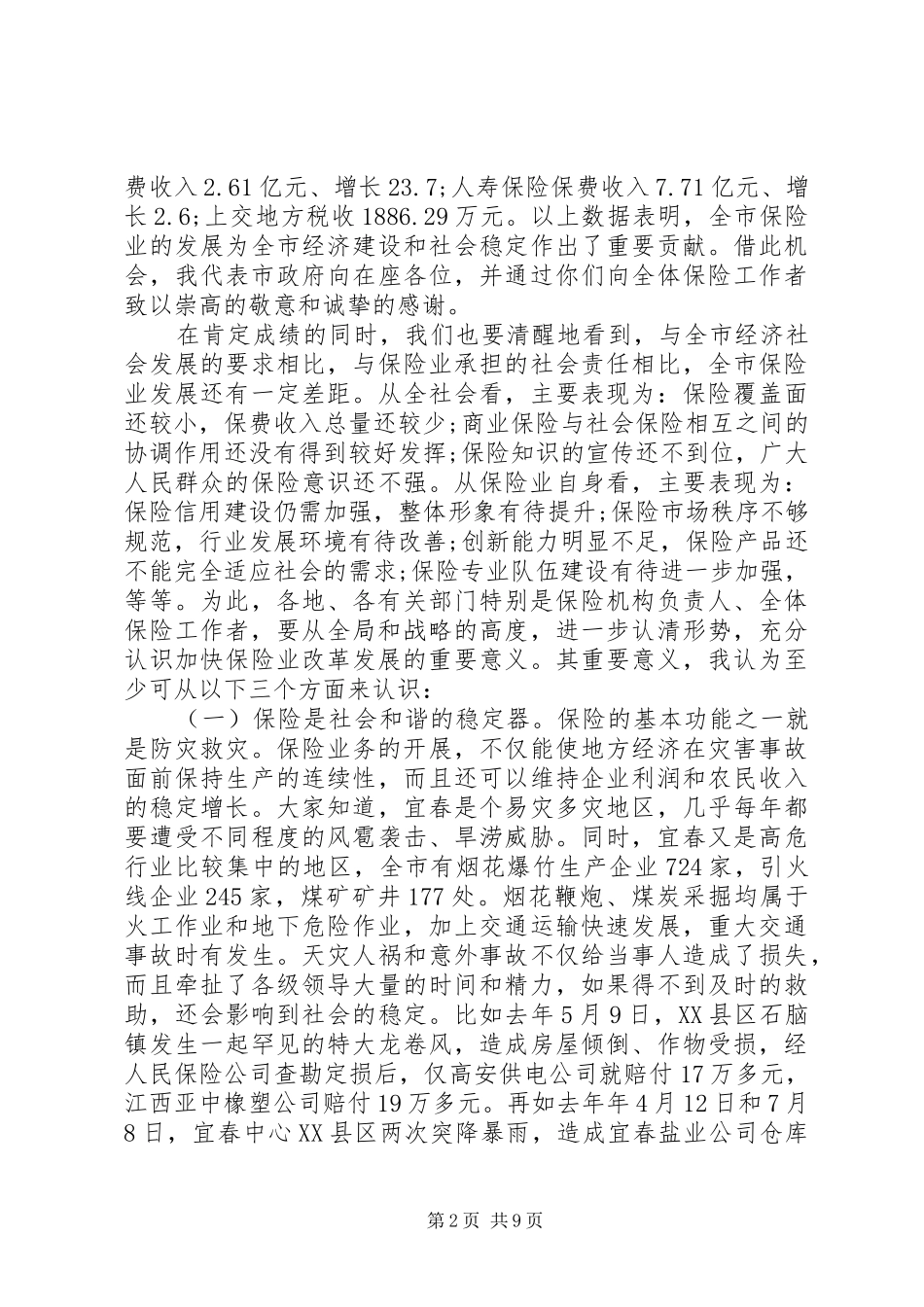 保监局局长保险工作会议讲话_第2页