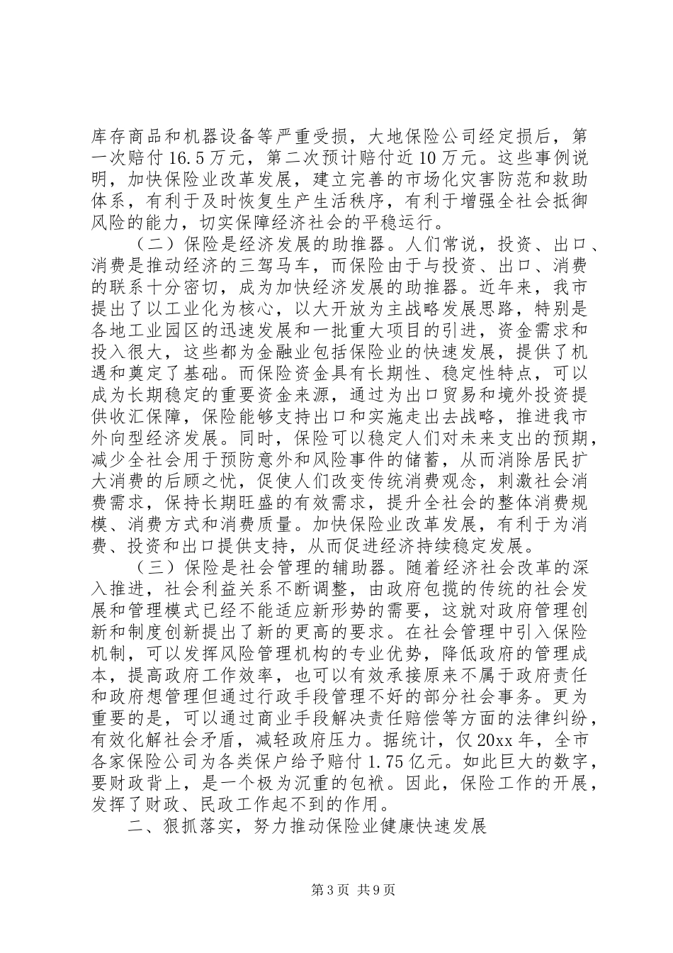 保监局局长保险工作会议讲话_第3页