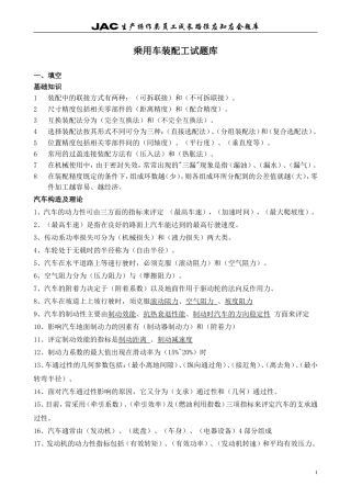 乘用车装配工试题库(带答案)2汇总
