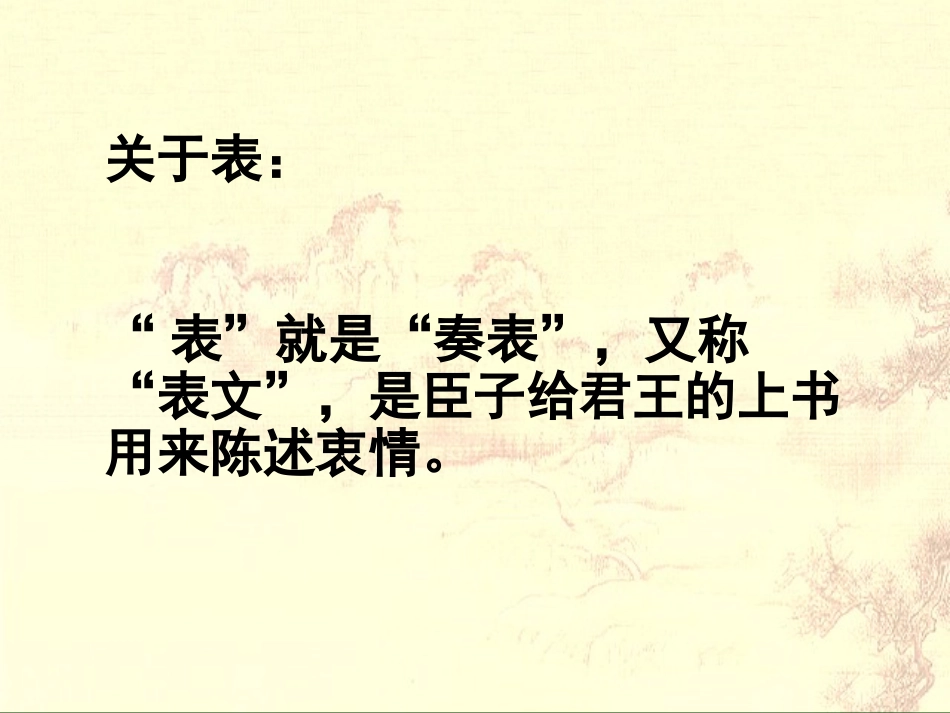 陈情表课件自用_第2页