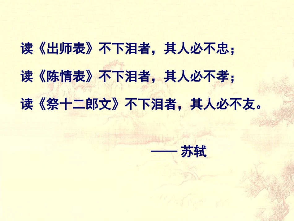 陈情表课件自用_第3页