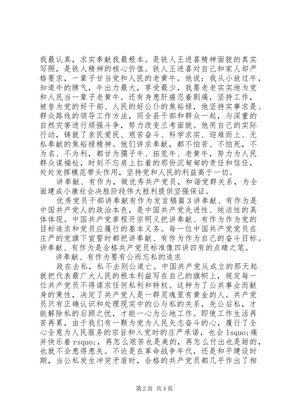 优秀党员干部讲奉献有作为发言稿_第2页