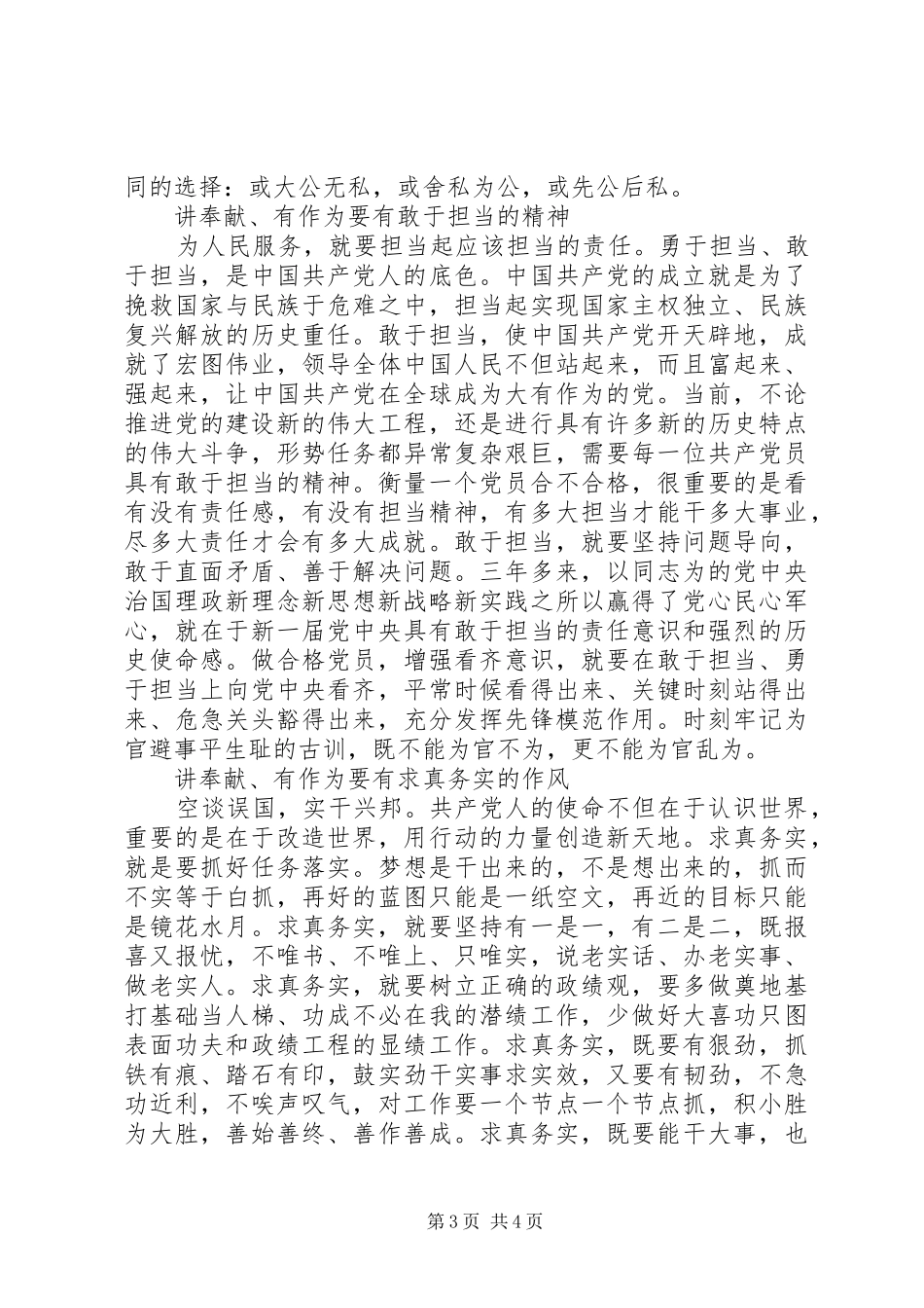 优秀党员干部讲奉献有作为发言稿_第3页