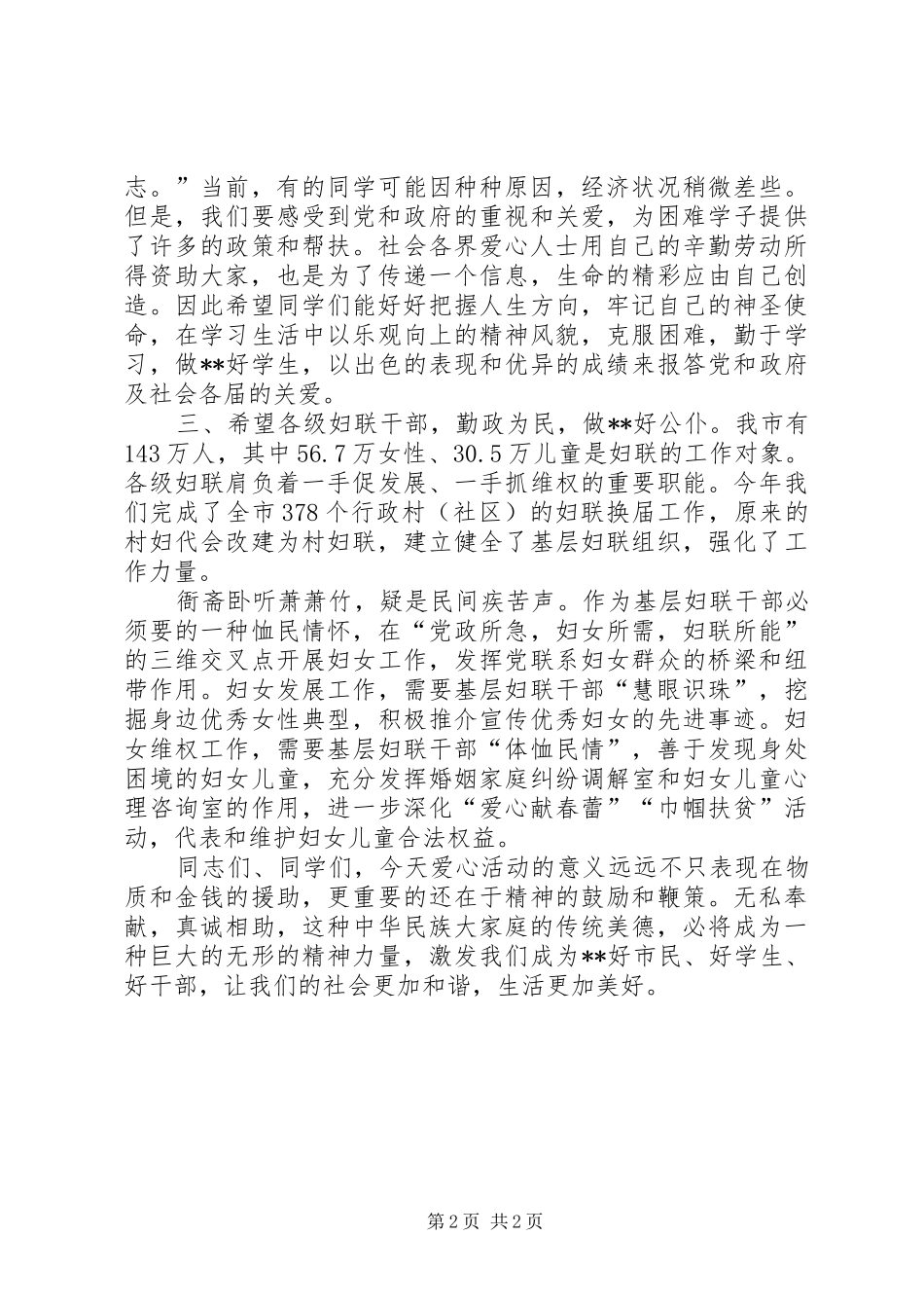 妇联主席在践行十九大精神巾帼扶贫献爱心活动上的讲话_第2页
