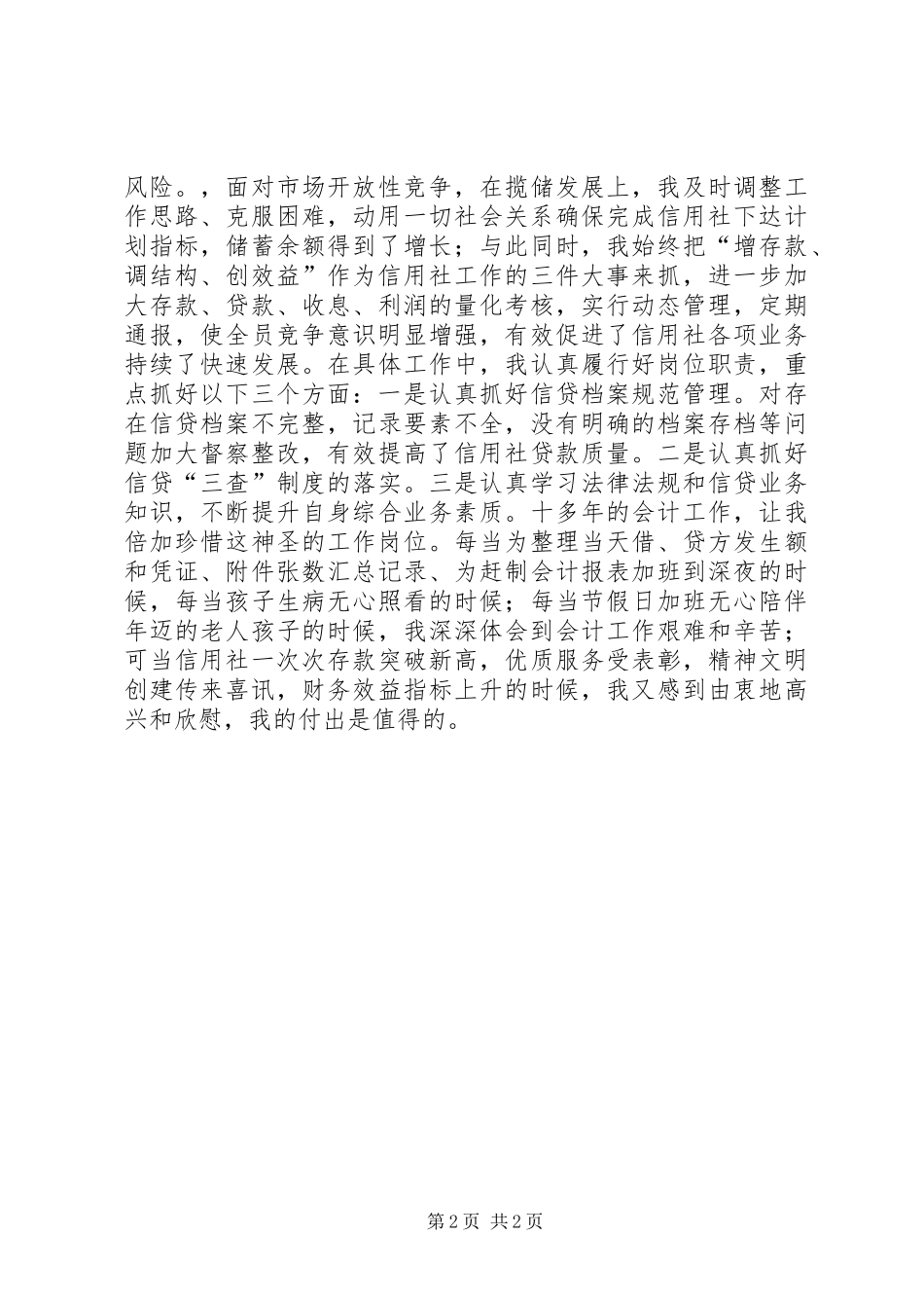 信用社岗位竞聘演讲稿_第2页