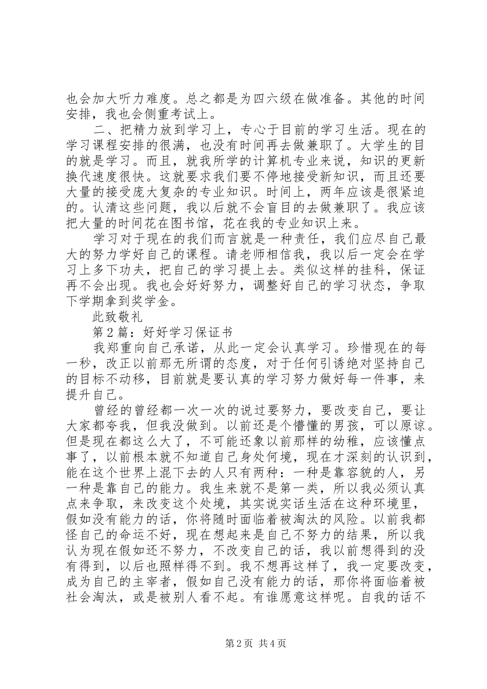 保证书：学习计划保证书_第2页